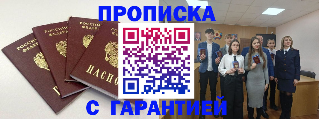 временная регистрация гарантия в Владикавказе