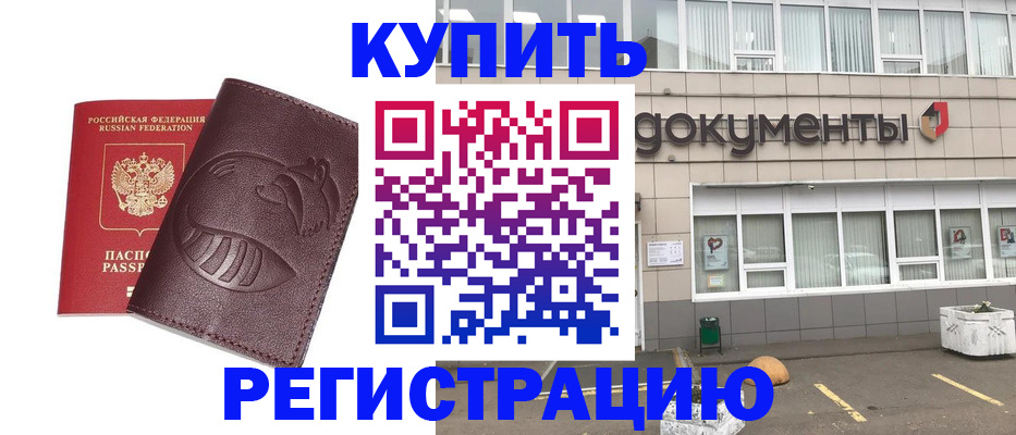 прописка для школы в Владикавказе